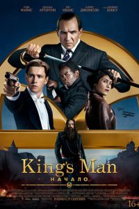 Kings Man: Начало